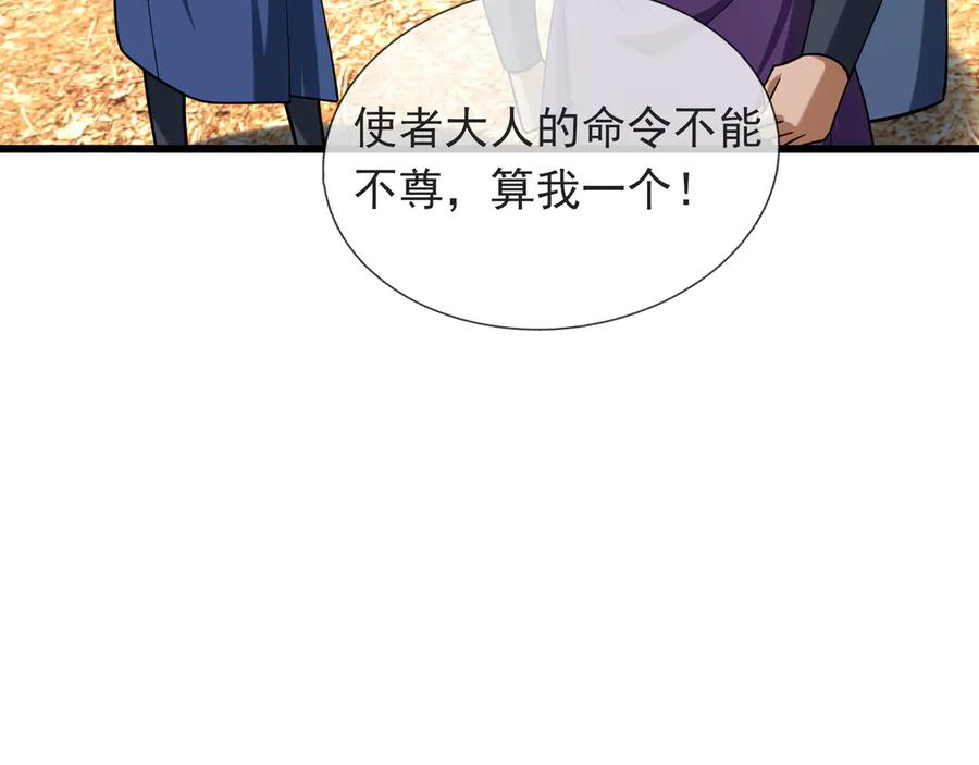 《沉睡万古：出世横推诸天》第58话 唯任行是从！ 第28页