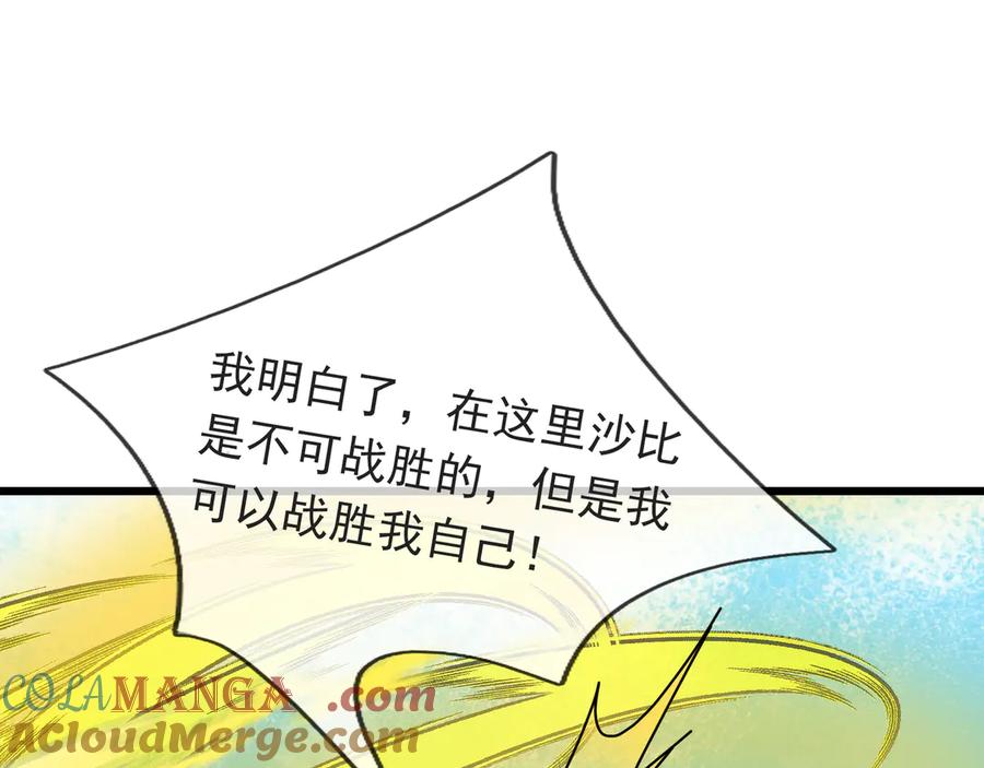 《沉睡万古：出世横推诸天》第58话 唯任行是从！ 第13页