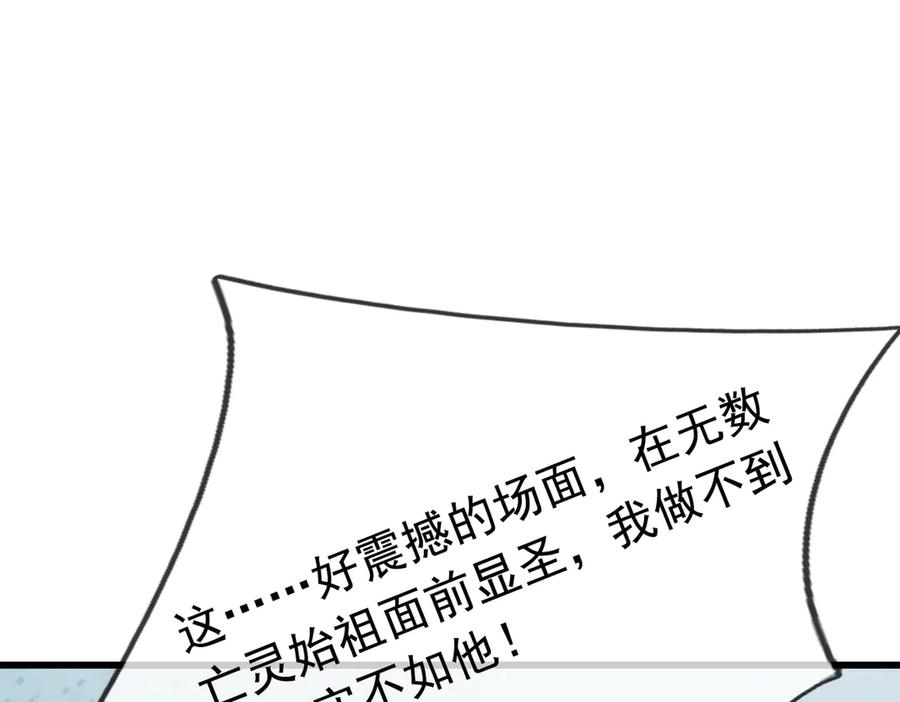 《沉睡万古：出世横推诸天》第58话 唯任行是从！ 第156页