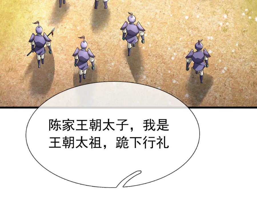 《沉睡万古：出世横推诸天》第58话 唯任行是从！ 第143页