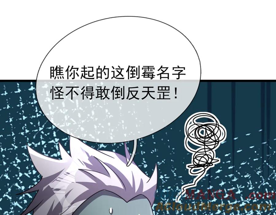 《沉睡万古：出世横推诸天》第58话 唯任行是从！ 第109页