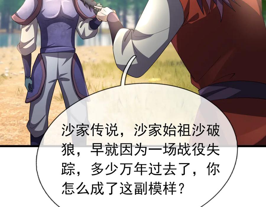 《沉睡万古：出世横推诸天》第58话 唯任行是从！ 第98页