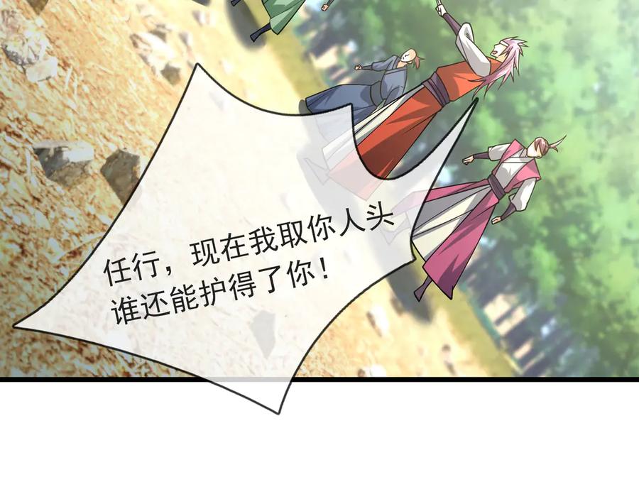 《沉睡万古：出世横推诸天》第58话 唯任行是从！ 第30页