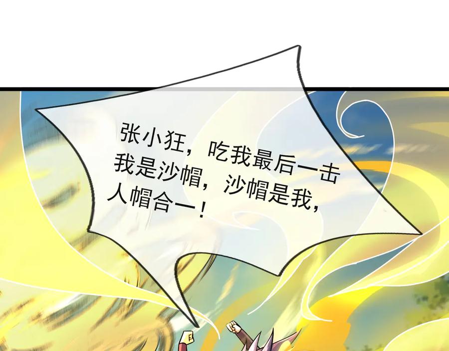 《沉睡万古：出世横推诸天》第58话 唯任行是从！ 第7页