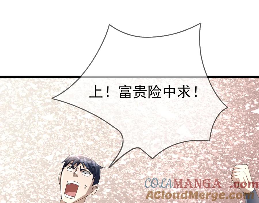 《沉睡万古：出世横推诸天》第58话 唯任行是从！ 第73页