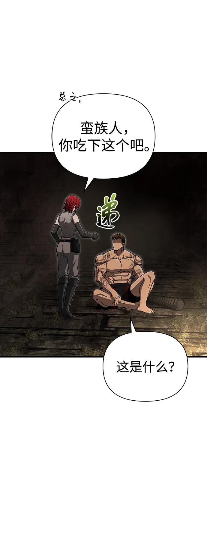 化身野蛮人在异界生存 [第59话] 勒泰的祝福 第94页