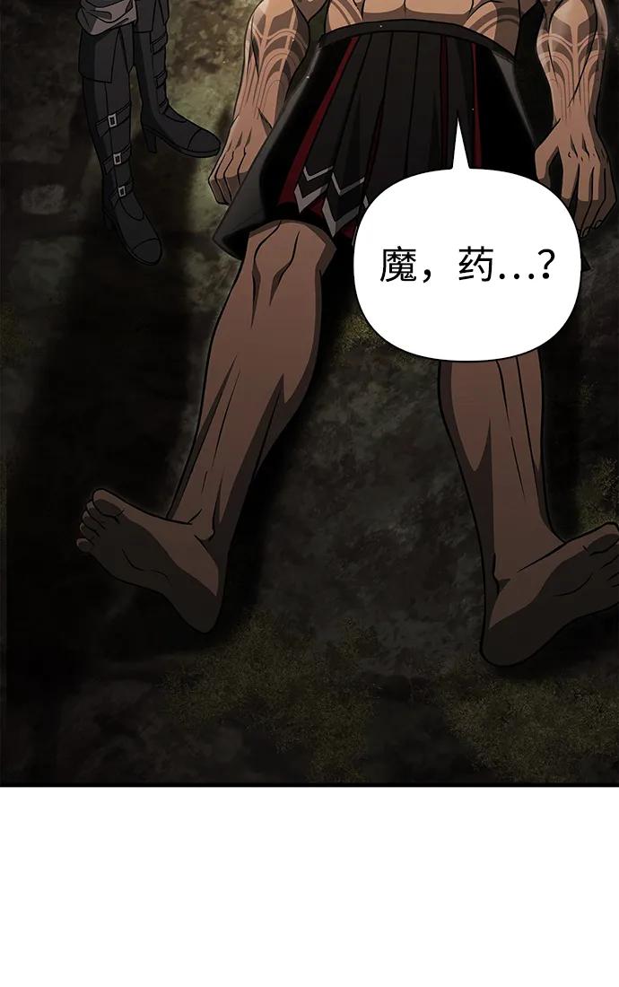 化身野蛮人在异界生存 [第59话] 勒泰的祝福 第79页