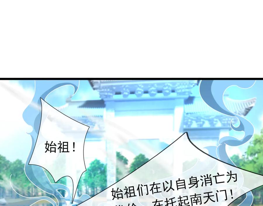《沉睡万古：出世横推诸天》第59话 重立南天门！ 第66页