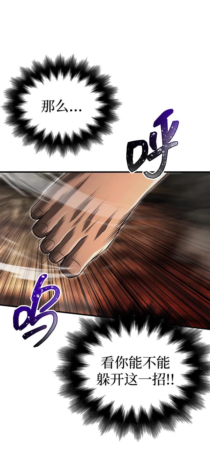 化身野蛮人在异界生存 [第59话] 勒泰的祝福 第63页