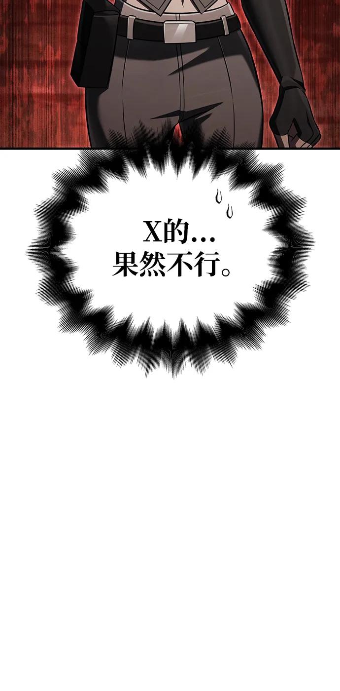 化身野蛮人在异界生存 [第59话] 勒泰的祝福 第27页