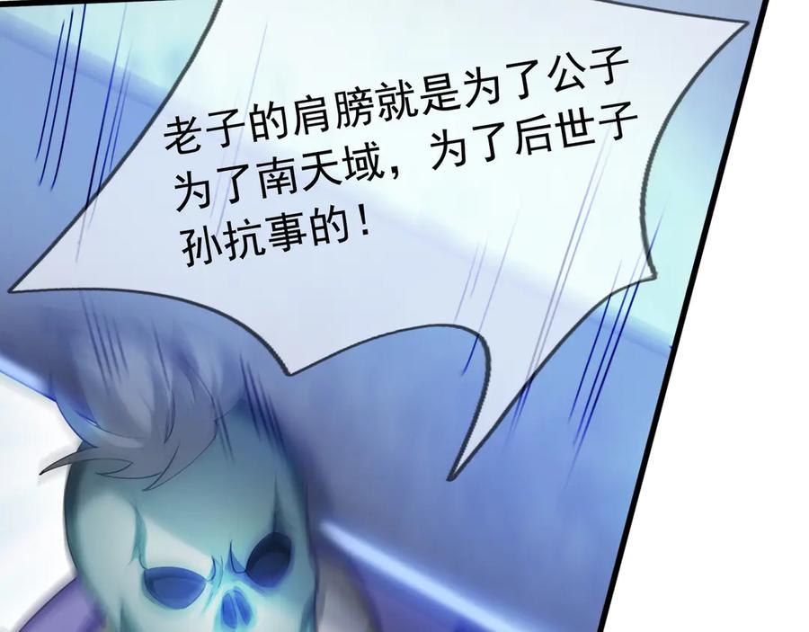 《沉睡万古：出世横推诸天》第59话 重立南天门！ 第62页