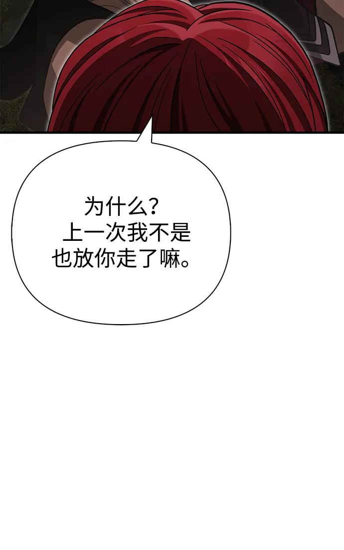 化身野蛮人在异界生存 [第59话] 勒泰的祝福 第84页