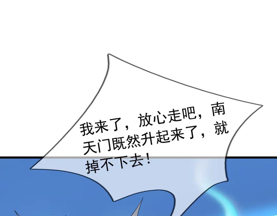 《沉睡万古：出世横推诸天》第59话 重立南天门！ 第59页