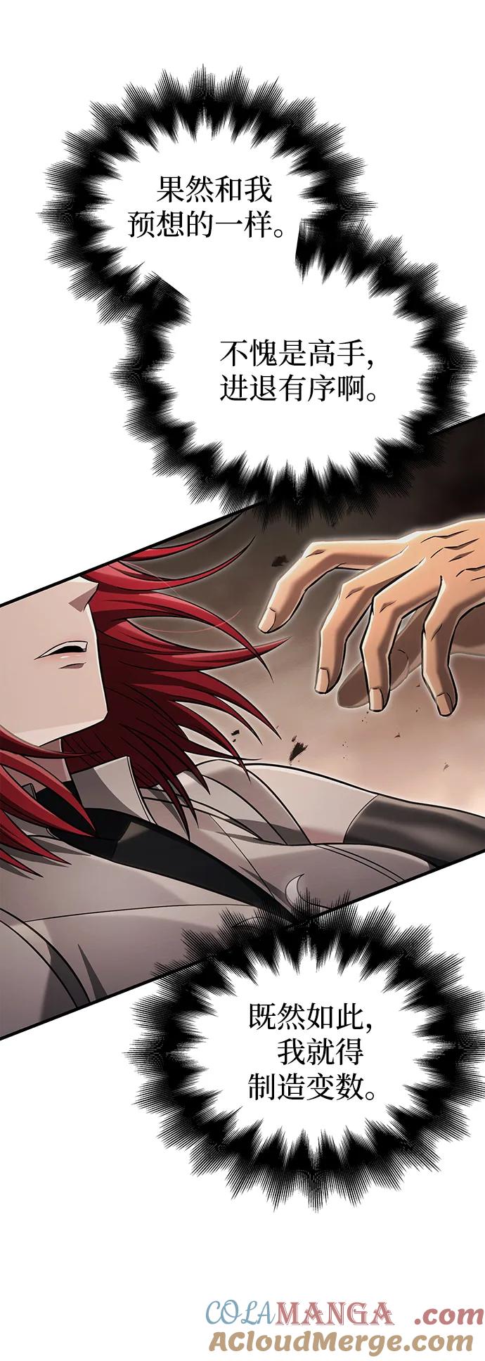 化身野蛮人在异界生存 [第59话] 勒泰的祝福 第49页
