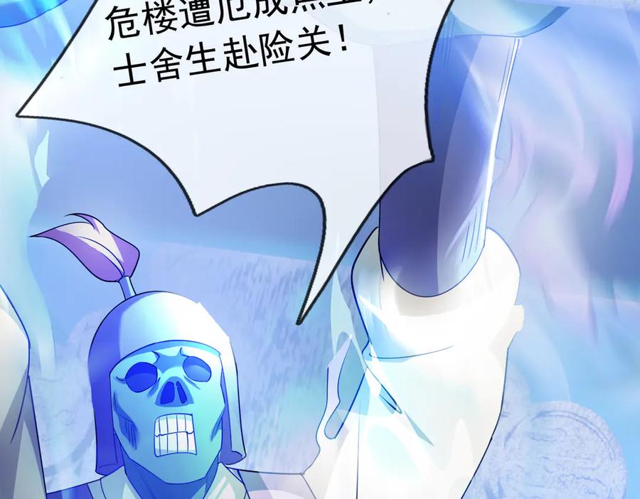 《沉睡万古：出世横推诸天》第59话 重立南天门！ 第50页