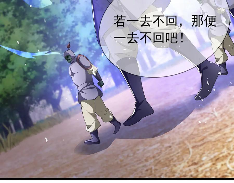 《沉睡万古：出世横推诸天》第59话 重立南天门！ 第39页