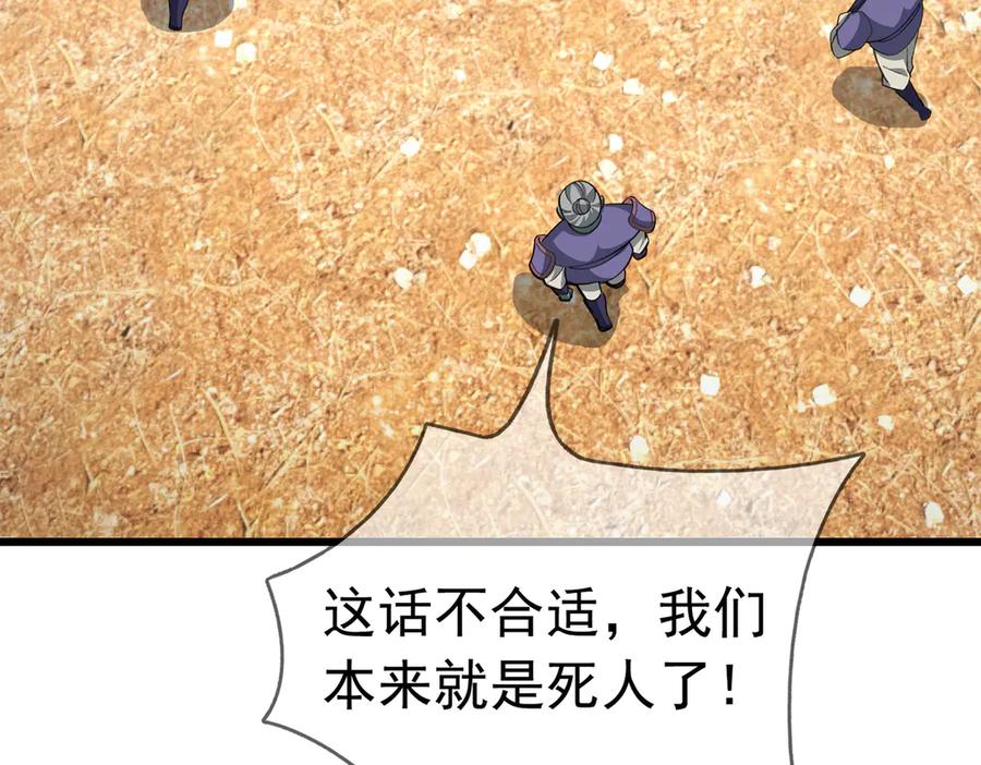 《沉睡万古：出世横推诸天》第59话 重立南天门！ 第8页