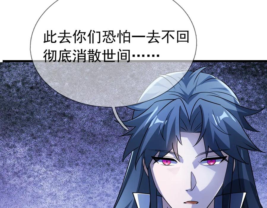 《沉睡万古：出世横推诸天》第59话 重立南天门！ 第35页
