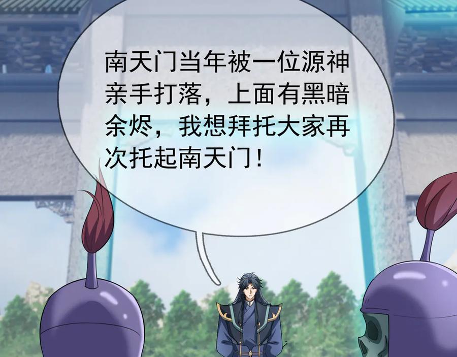 《沉睡万古：出世横推诸天》第59话 重立南天门！ 第22页