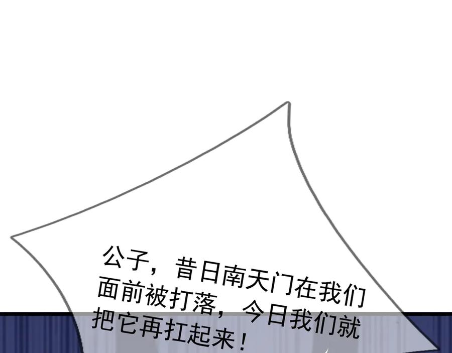 《沉睡万古：出世横推诸天》第59话 重立南天门！ 第26页