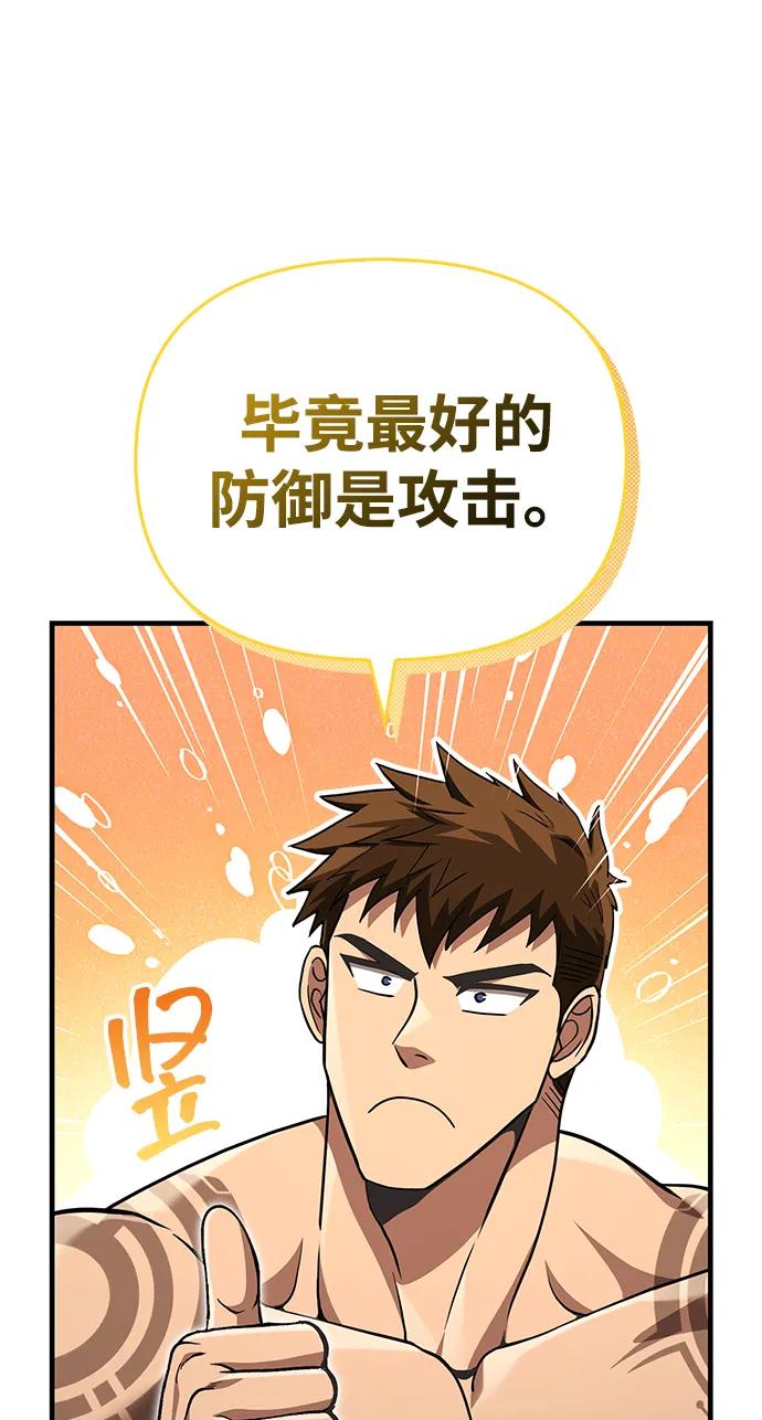 化身野蛮人在异界生存 [第59话] 勒泰的祝福 第91页