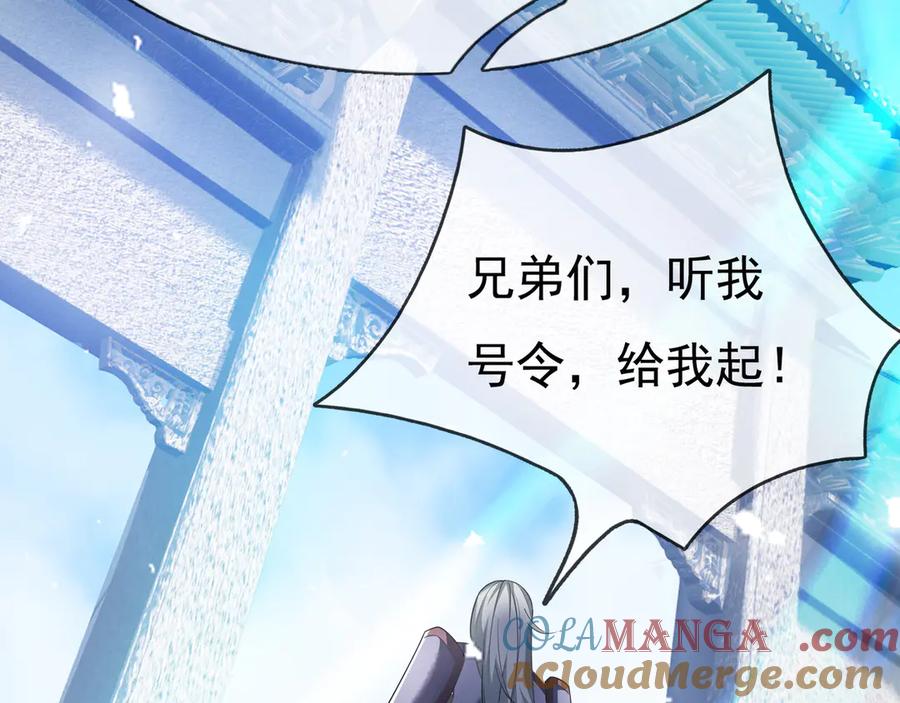 《沉睡万古：出世横推诸天》第59话 重立南天门！ 第41页
