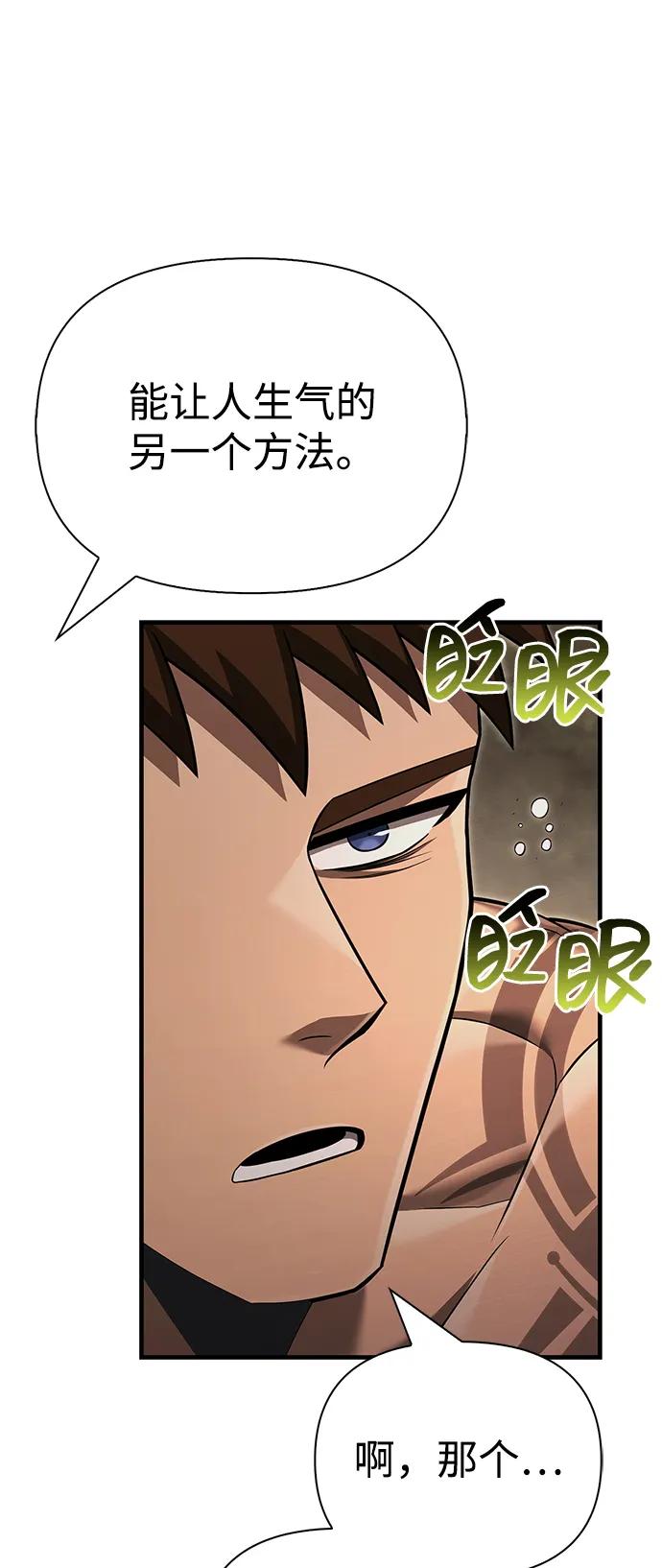 化身野蛮人在异界生存 [第59话] 勒泰的祝福 第106页