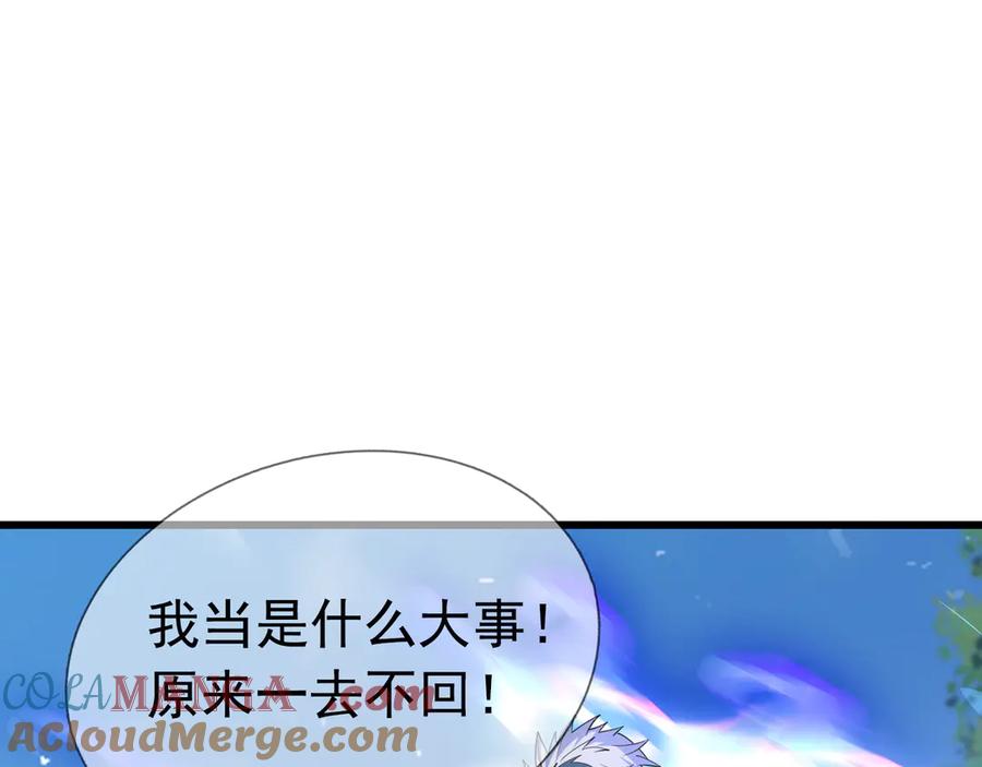 《沉睡万古：出世横推诸天》第59话 重立南天门！ 第37页