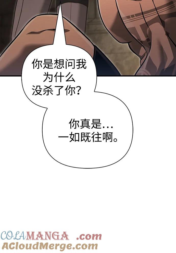 化身野蛮人在异界生存 [第59话] 勒泰的祝福 第81页