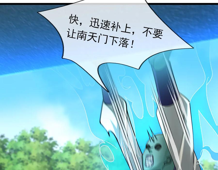 《沉睡万古：出世横推诸天》第59话 重立南天门！ 第74页