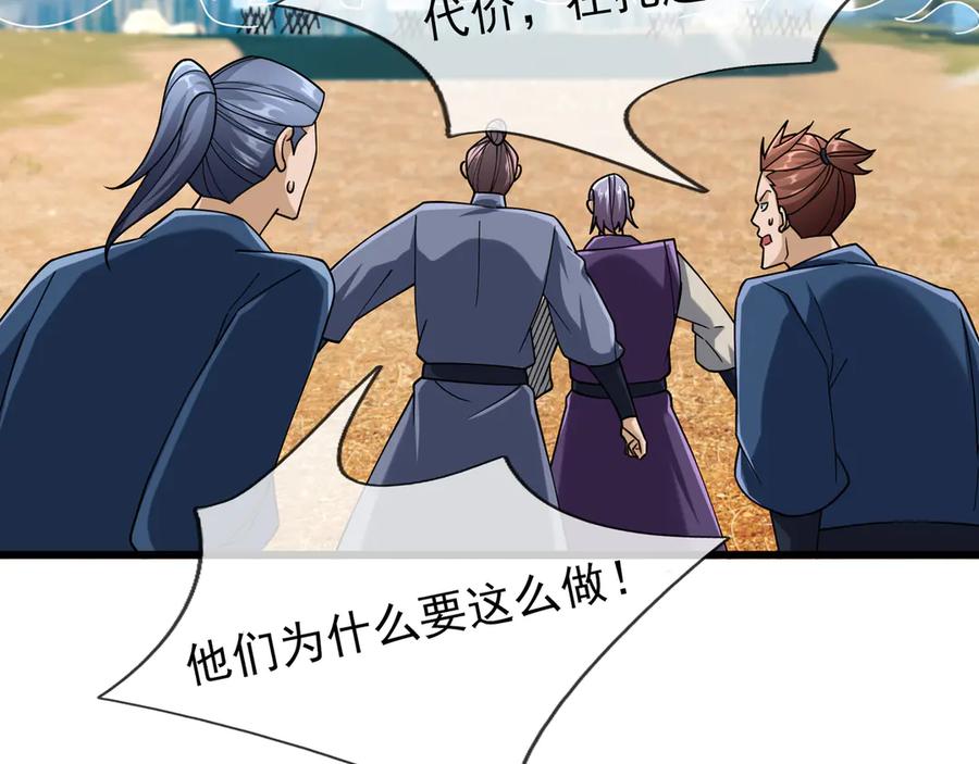 《沉睡万古：出世横推诸天》第59话 重立南天门！ 第67页