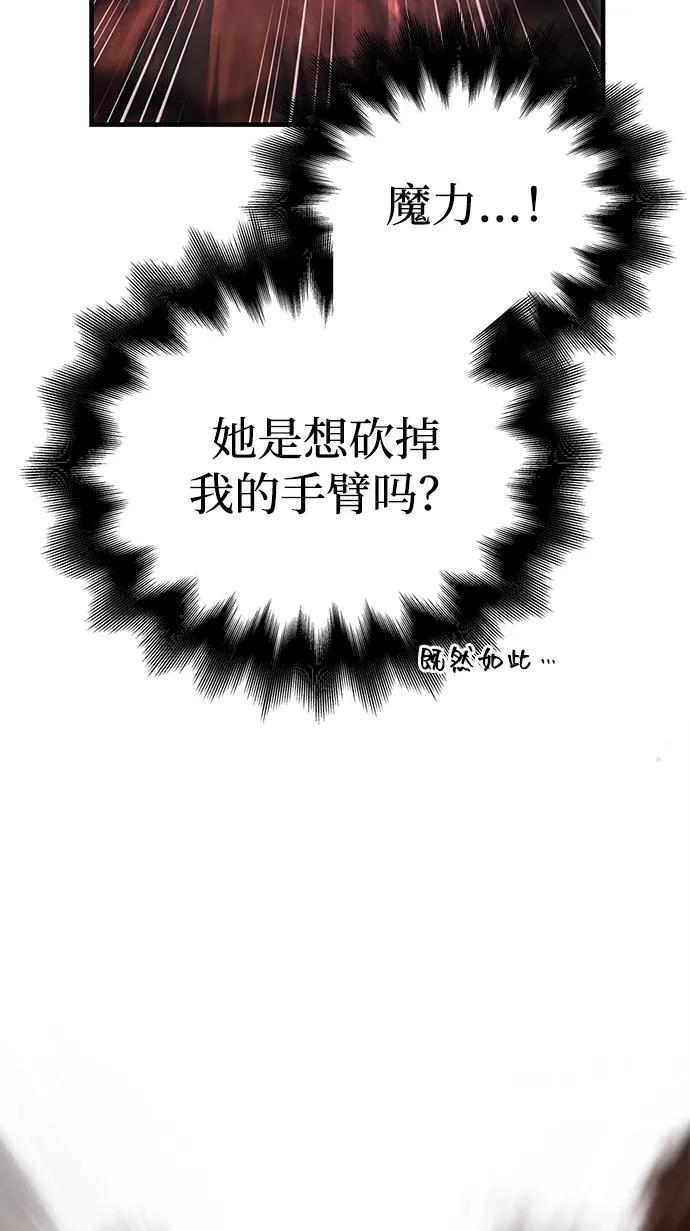 化身野蛮人在异界生存 [第59话] 勒泰的祝福 第58页