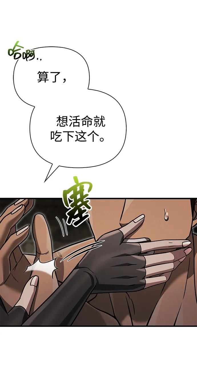 化身野蛮人在异界生存 [第59话] 勒泰的祝福 第100页