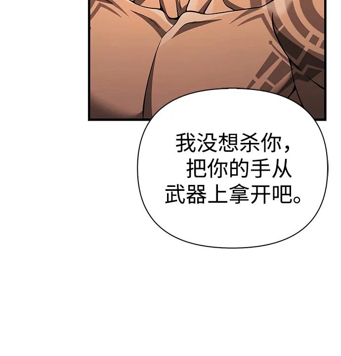化身野蛮人在异界生存 [第59话] 勒泰的祝福 第87页