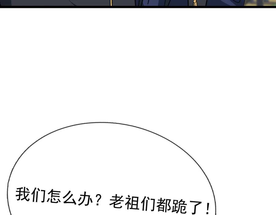 《沉睡万古：出世横推诸天》第59话 重立南天门！ 第3页