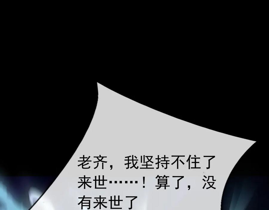 《沉睡万古：出世横推诸天》第59话 重立南天门！ 第52页