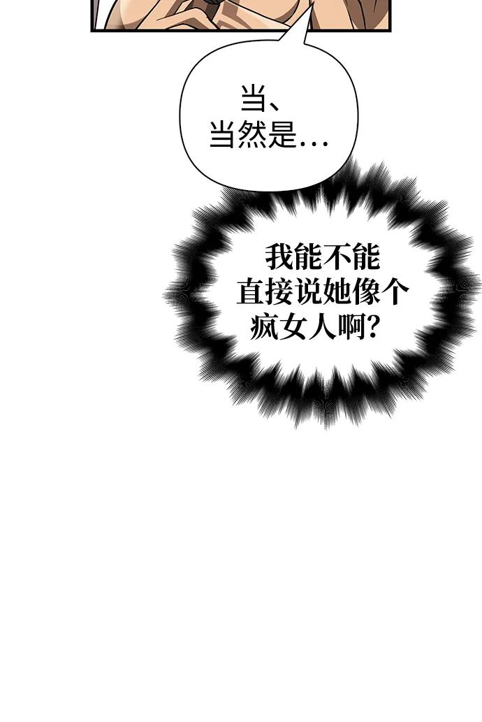 化身野蛮人在异界生存 [第59话] 勒泰的祝福 第99页