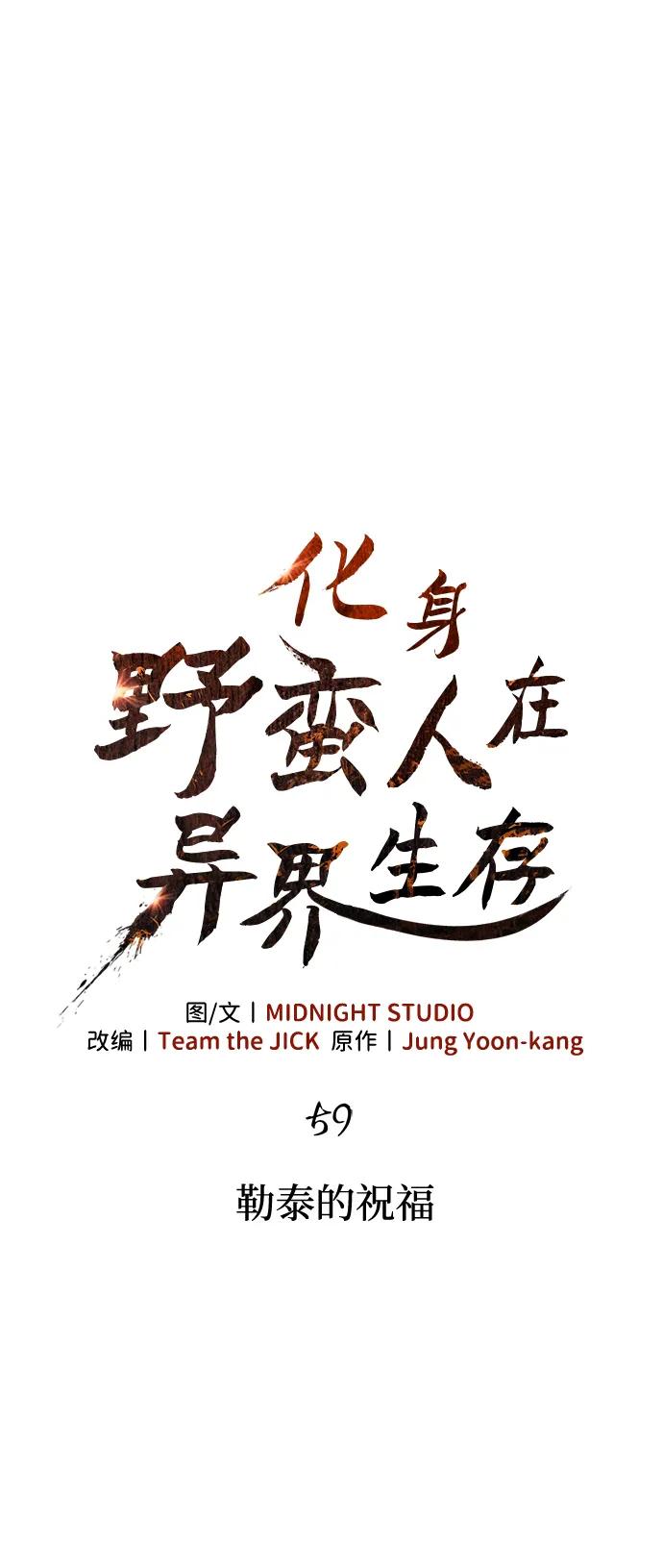 化身野蛮人在异界生存 [第59话] 勒泰的祝福 第28页