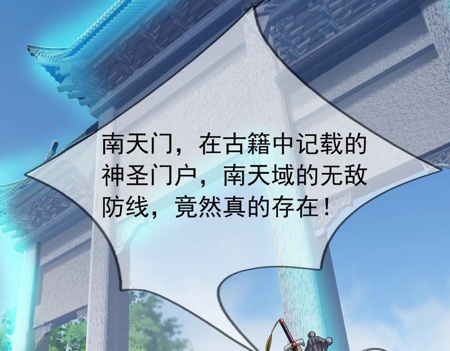 《沉睡万古：出世横推诸天》第59话 重立南天门！ 第19页