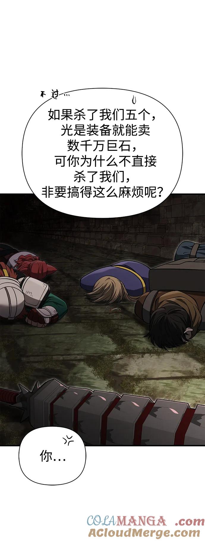 化身野蛮人在异界生存 [第59话] 勒泰的祝福 第97页
