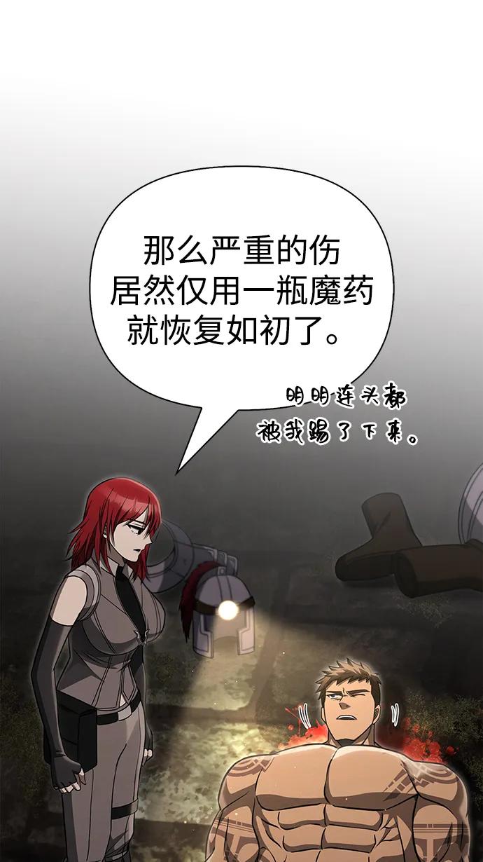 化身野蛮人在异界生存 [第59话] 勒泰的祝福 第78页