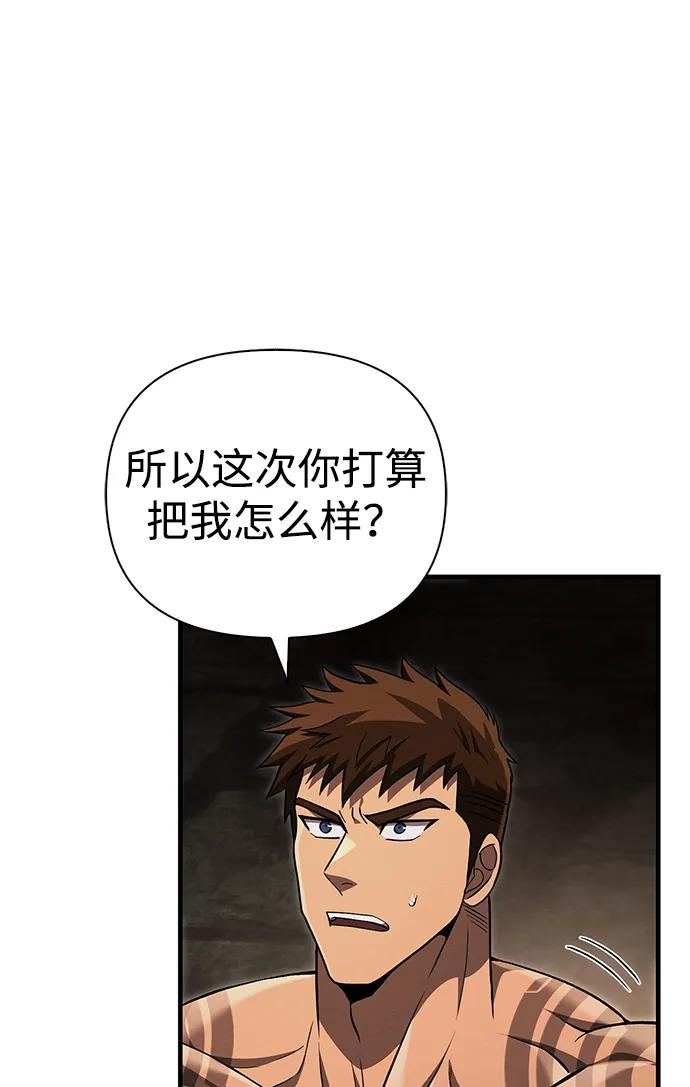 化身野蛮人在异界生存 [第59话] 勒泰的祝福 第86页
