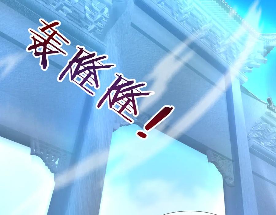 《沉睡万古：出世横推诸天》第59话 重立南天门！ 第72页