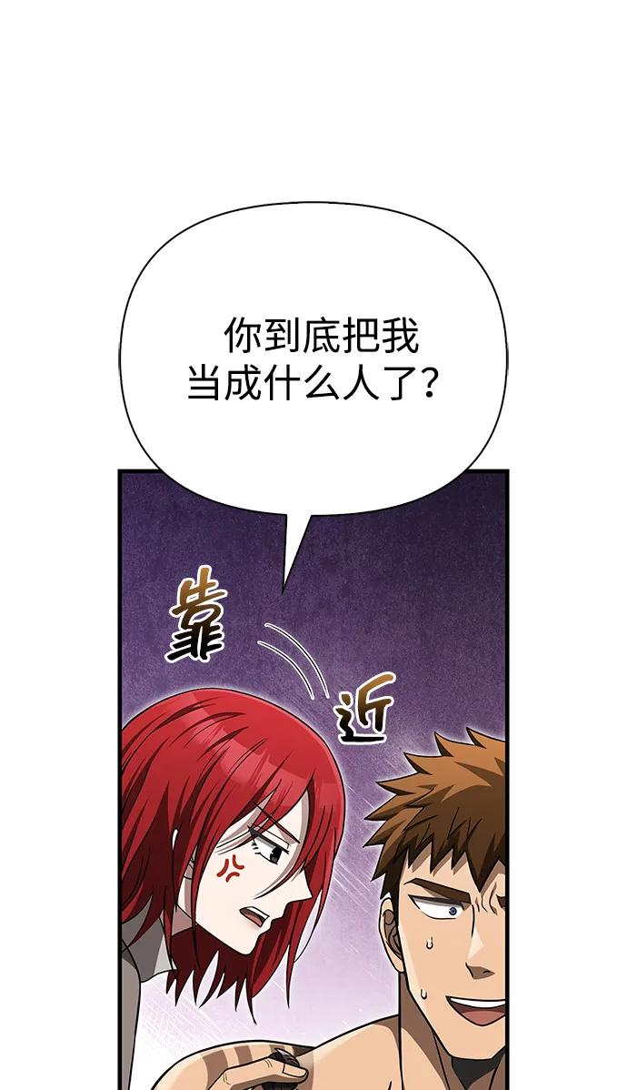 化身野蛮人在异界生存 [第59话] 勒泰的祝福 第98页