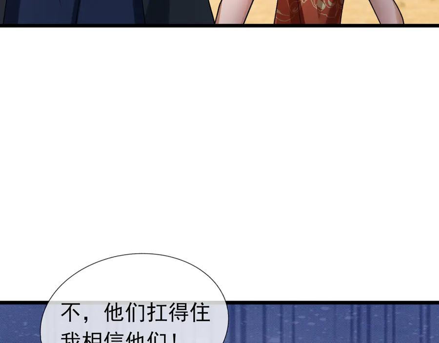 《沉睡万古：出世横推诸天》第59话 重立南天门！ 第84页