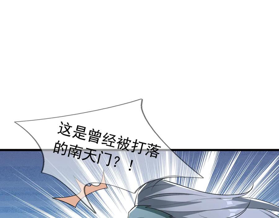 《沉睡万古：出世横推诸天》第59话 重立南天门！ 第16页