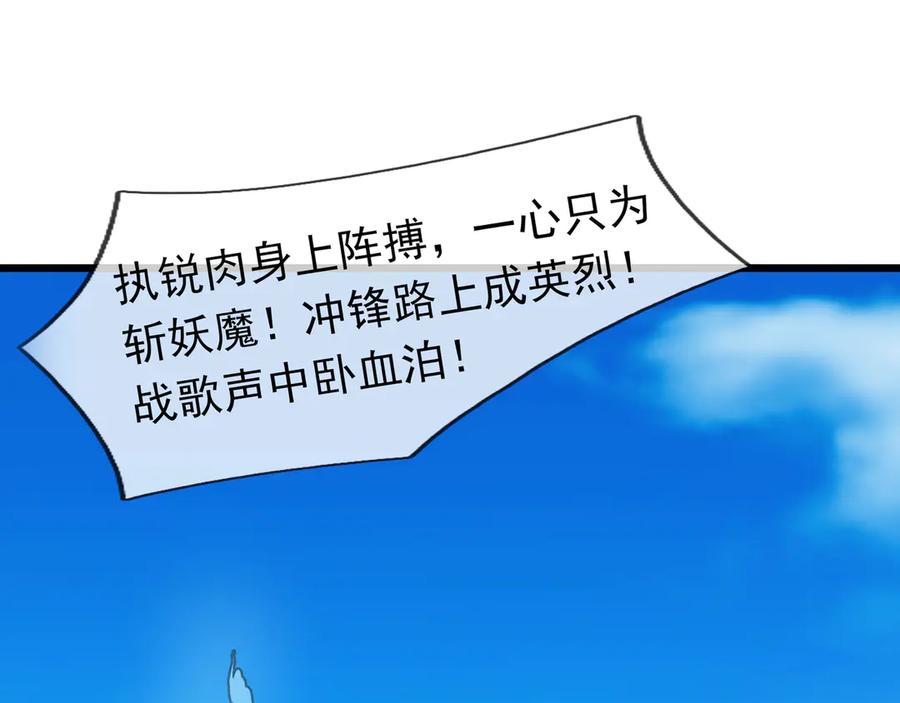 《沉睡万古：出世横推诸天》第59话 重立南天门！ 第92页