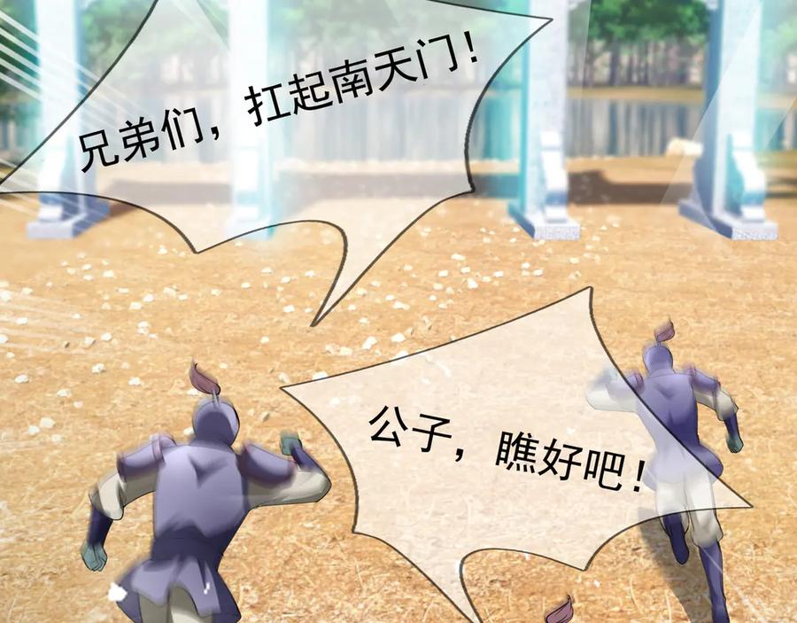 《沉睡万古：出世横推诸天》第59话 重立南天门！ 第30页