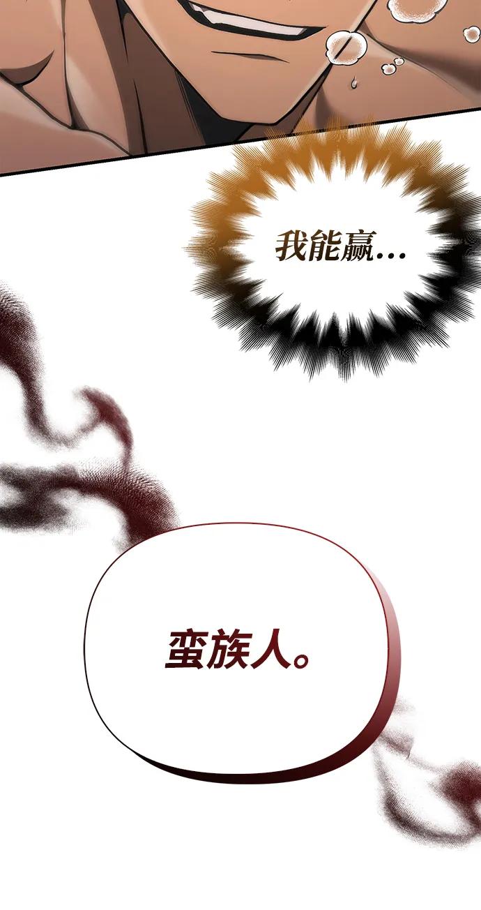 化身野蛮人在异界生存 [第59话] 勒泰的祝福 第67页