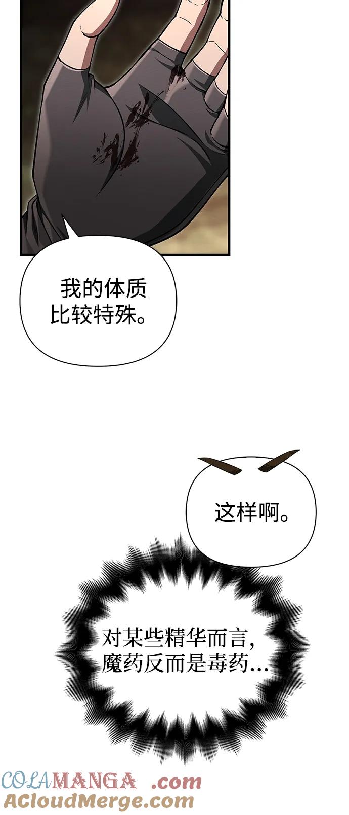 化身野蛮人在异界生存 [第59话] 勒泰的祝福 第93页